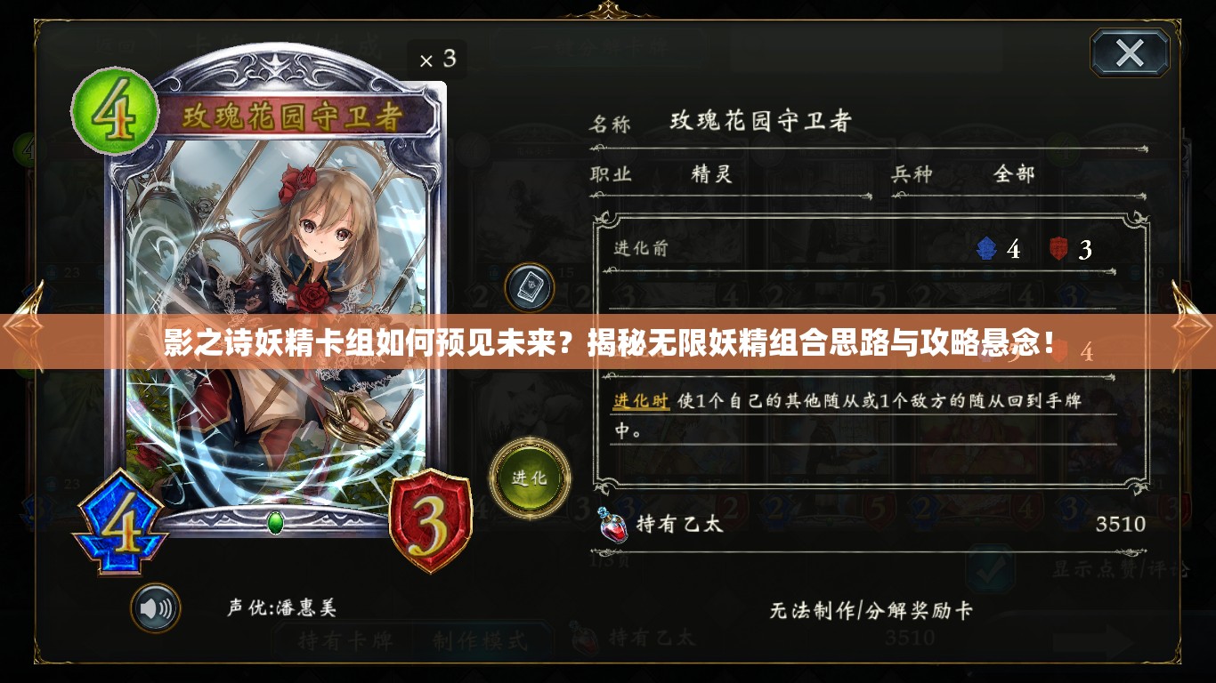 影之詩妖精卡組如何預(yù)見未來？揭秘?zé)o限妖精組合思路與攻略懸念！