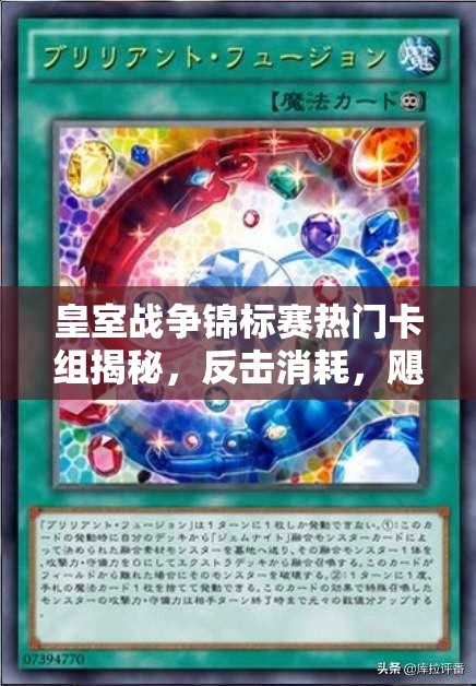 皇室戰(zhàn)爭錦標(biāo)賽熱門卡組揭秘，反擊消耗，颶風(fēng)電法毒墓如何玩轉(zhuǎn)資源管理藝術(shù)？