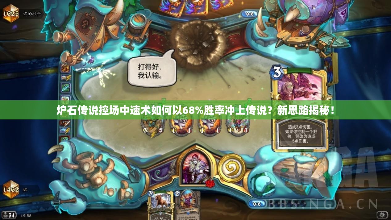 爐石傳說控場中速術(shù)如何以68%勝率沖上傳說？新思路揭秘！