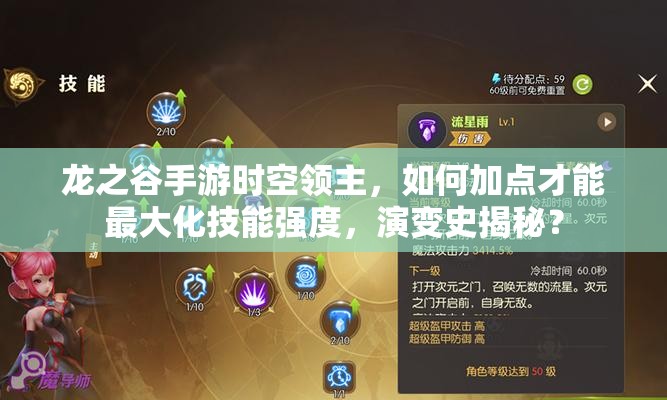 龍之谷手游時空領(lǐng)主，如何加點才能最大化技能強度，演變史揭秘？