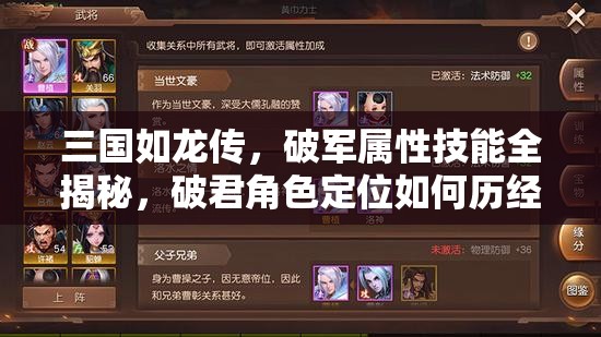三國如龍傳，破軍屬性技能全揭秘，破君角色定位如何歷經(jīng)演變？