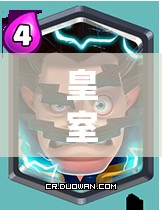 皇室戰(zhàn)爭快攻毒墓流如何巧妙運(yùn)用，持續(xù)消耗與爆發(fā)致勝有秘訣嗎？