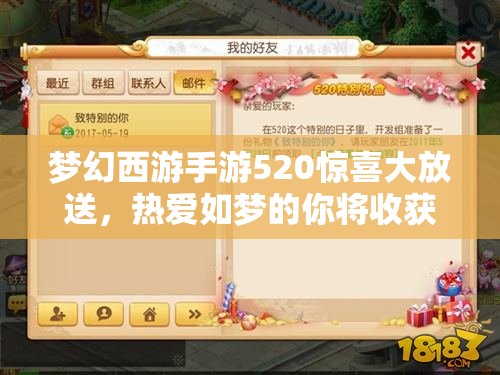 夢幻西游手游520驚喜大放送，熱愛如夢的你將收獲什么特別大禮？