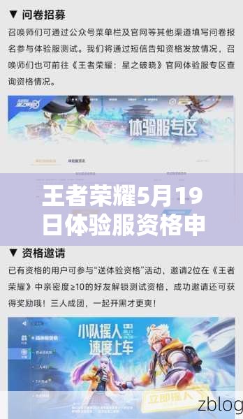 王者榮耀5月19日體驗(yàn)服資格申請將啟，新版本玩法劇情究竟有何驚喜？