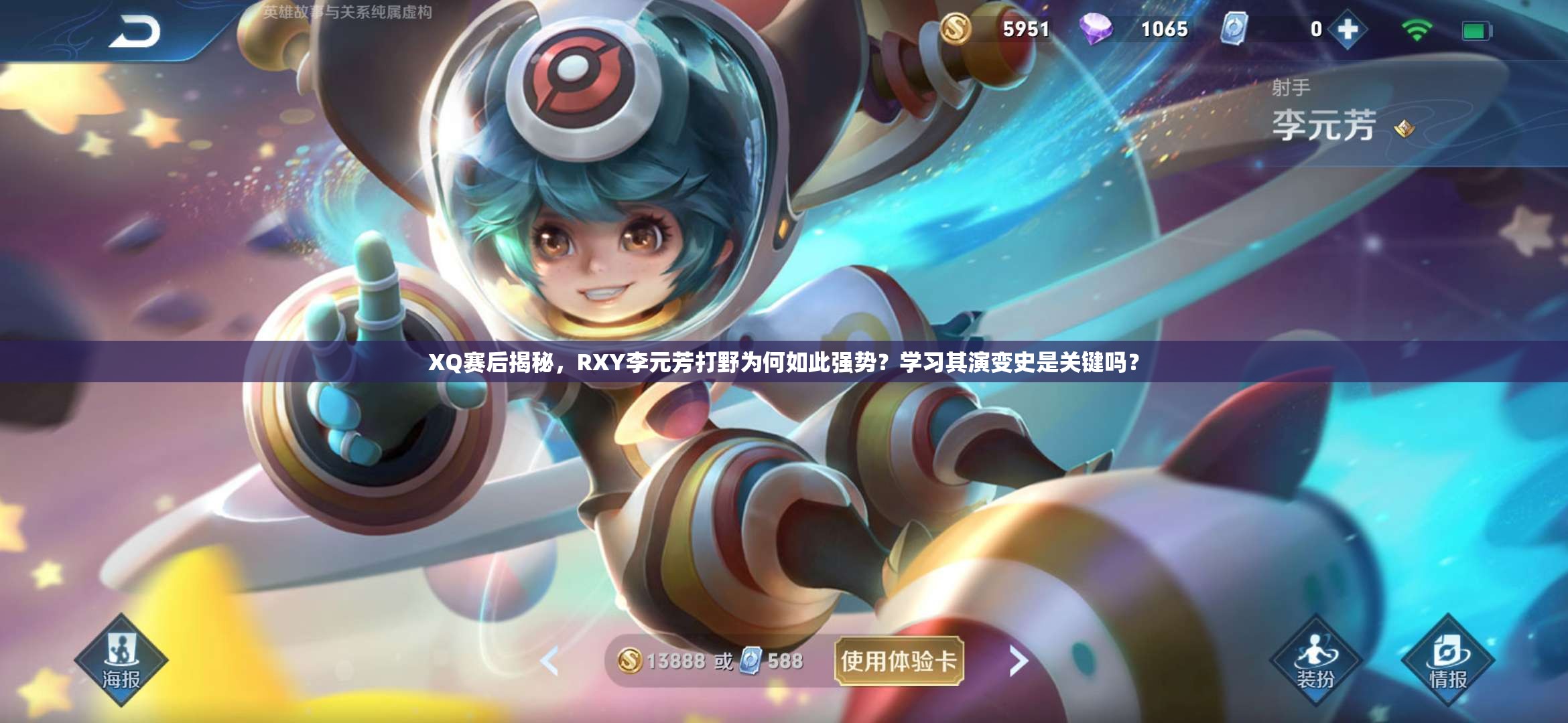 XQ賽后揭秘，RXY李元芳打野為何如此強(qiáng)勢？學(xué)習(xí)其演變史是關(guān)鍵嗎？