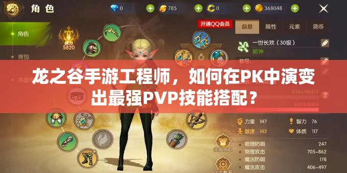 龍之谷手游工程師，如何在PK中演變出最強(qiáng)PVP技能搭配？