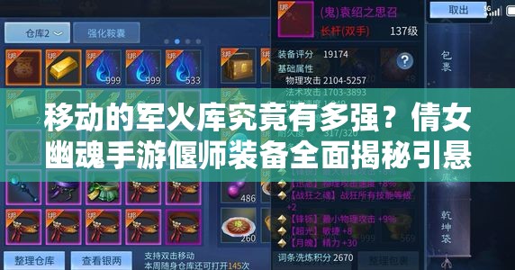 移動(dòng)的軍火庫(kù)究竟有多強(qiáng)？倩女幽魂手游偃師裝備全面揭秘引懸念