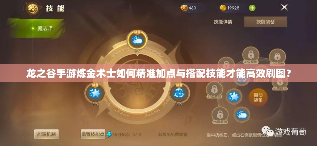 龍之谷手游煉金術(shù)士如何精準加點與搭配技能才能高效刷圖？