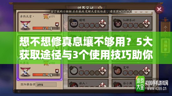 想不想修真息壤不夠用？5大獲取途徑與3個使用技巧助你輕松突破資源瓶頸（共34字）