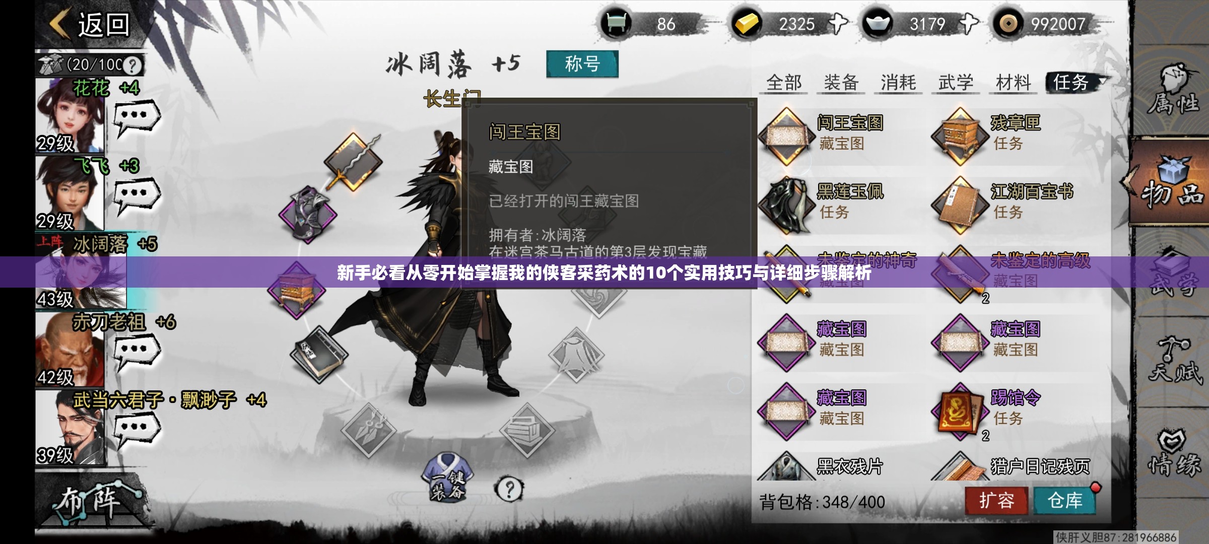 新手必看從零開(kāi)始掌握我的俠客采藥術(shù)的10個(gè)實(shí)用技巧與詳細(xì)步驟解析