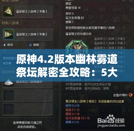 原神4.2版本幽林霧道祭壇解密全攻略：5大步驟輕松解鎖隱藏寶箱