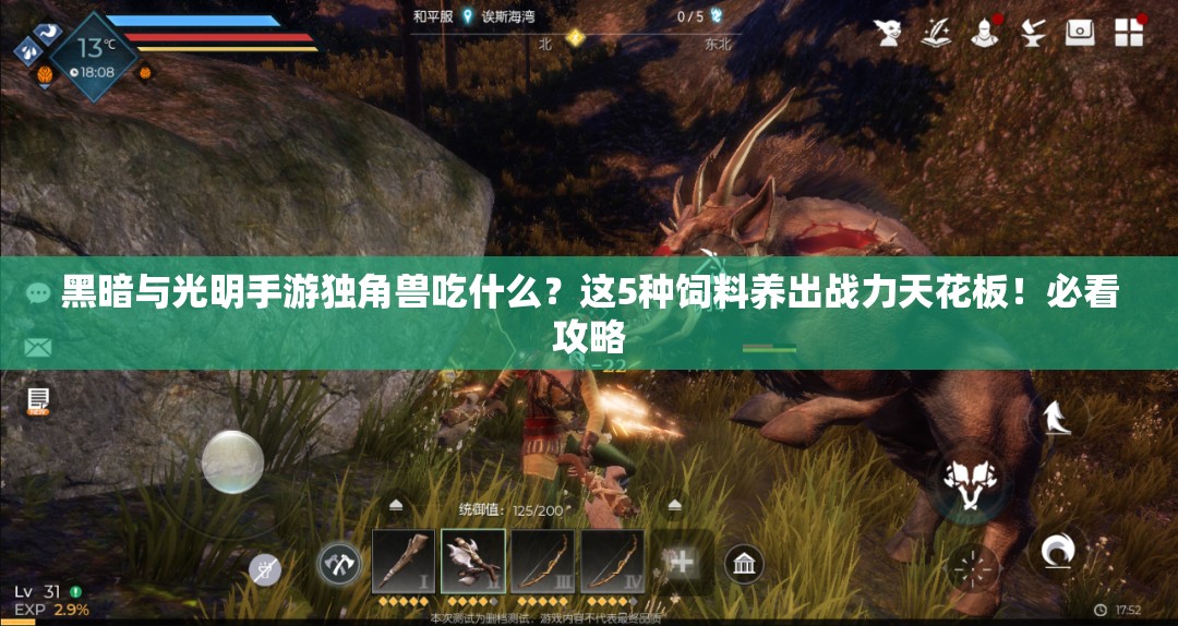 黑暗與光明手游獨(dú)角獸吃什么？這5種飼料養(yǎng)出戰(zhàn)力天花板！必看攻略