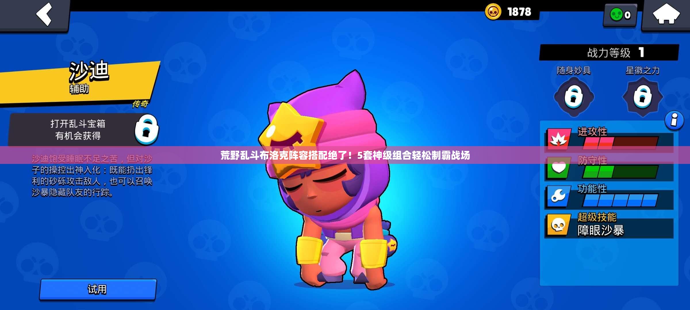 荒野亂斗布洛克陣容搭配絕了！5套神級組合輕松制霸戰(zhàn)場