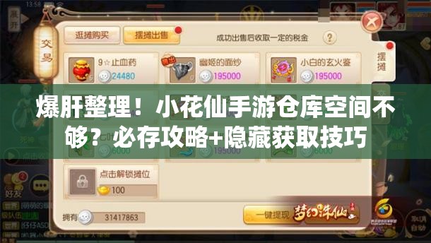 爆肝整理！小花仙手游倉庫空間不夠？必存攻略+隱藏獲取技巧