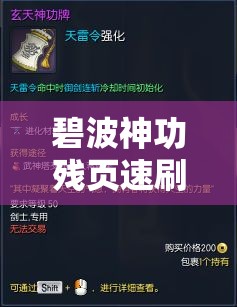 碧波神功殘頁速刷攻略！90%玩家不知道的隱藏獲取方式，秒省3天肝力