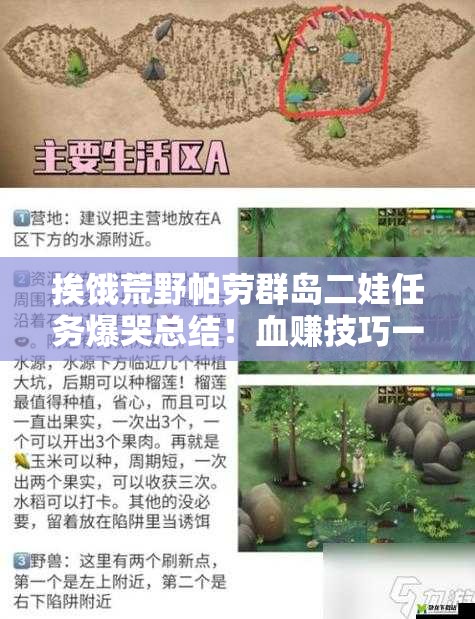 挨餓荒野帕勞群島二娃任務(wù)爆哭總結(jié)！血賺技巧一次肝完