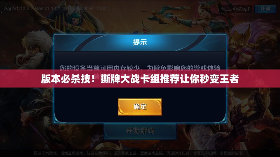 版本必殺技！撕牌大戰(zhàn)卡組推薦讓你秒變王者