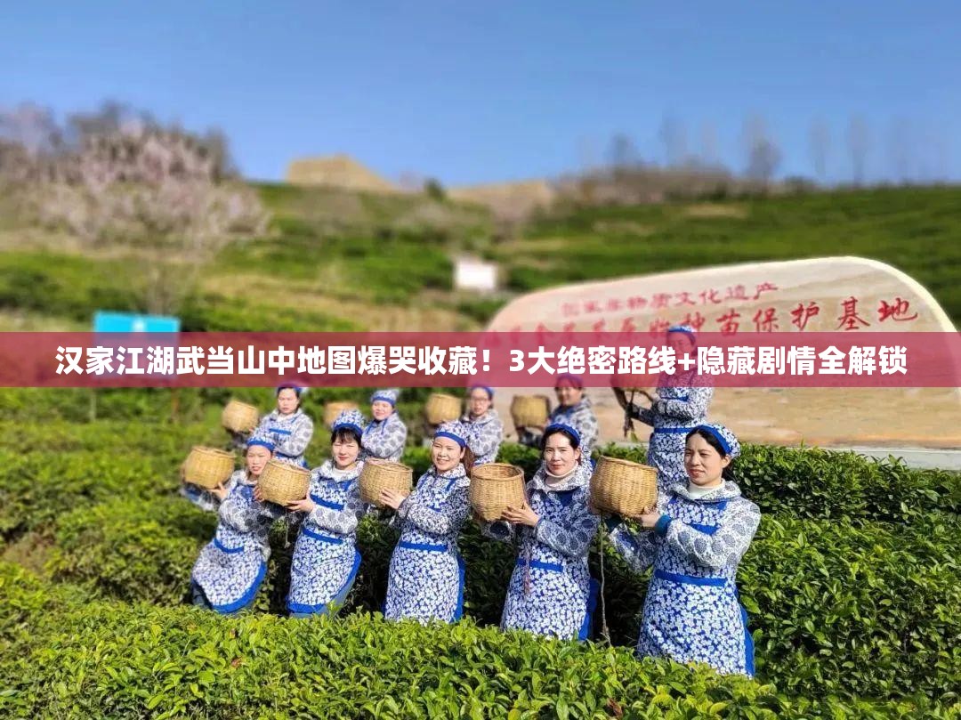 漢家江湖武當(dāng)山中地圖爆哭收藏！3大絕密路線+隱藏劇情全解鎖