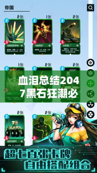 血淚總結(jié)2047黑石狂潮必看！5個絕密解謎技巧秒過難關(guān)，被卡關(guān)的趕緊收藏！