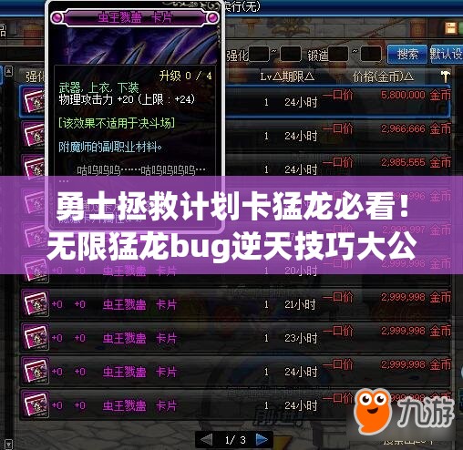 勇士拯救計劃卡猛龍必看！無限猛龍bug逆天技巧大公開