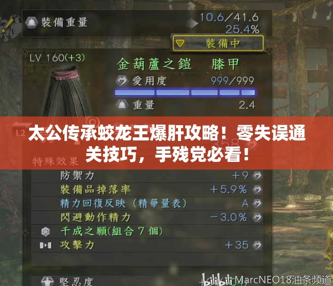 太公傳承蛟龍王爆肝攻略！零失誤通關(guān)技巧，手殘黨必看！