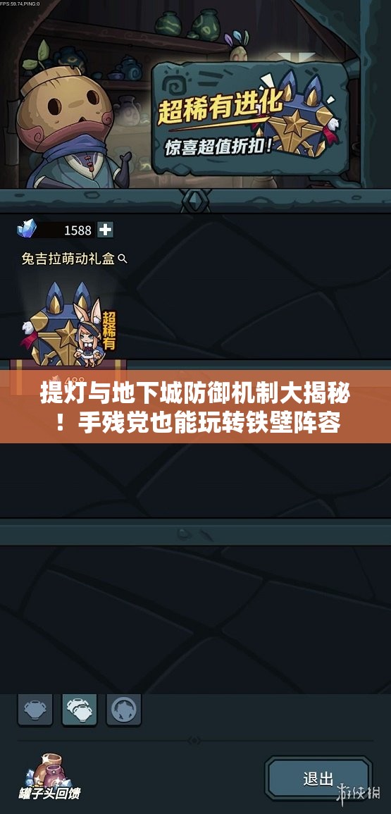 提燈與地下城防御機制大揭秘！手殘黨也能玩轉(zhuǎn)鐵壁陣容