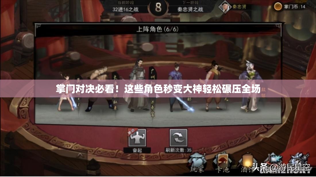 掌門對決必看！這些角色秒變大神輕松碾壓全場